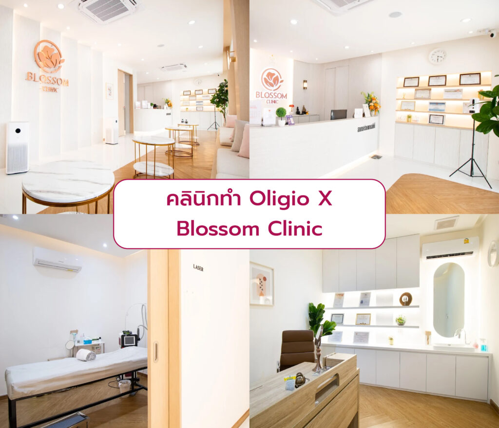 คลินิกทำ Oligio X Blossom Clinic