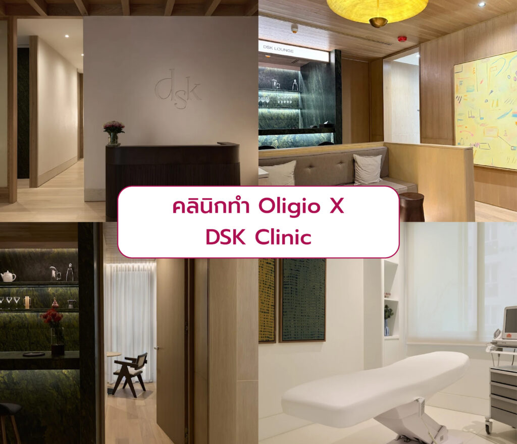 คลินิกทำ Oligio X DSK Clinic