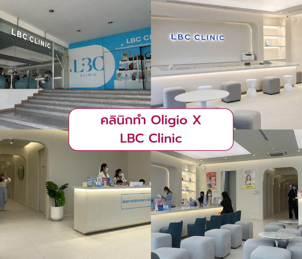คลินิกทำ Oligio X LBC Clinic