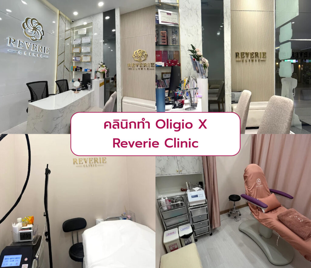 คลินิกทำ Oligio X Reverie Clinic