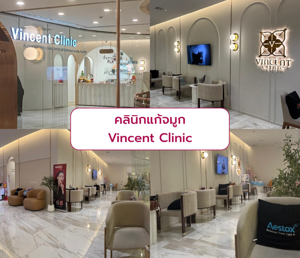 คลินิกแก้จมูก Vincent Clinic