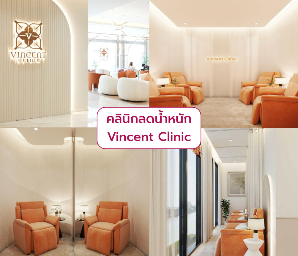 ลดน้ำหนัก ที่ไหนดี Vincent Clinic