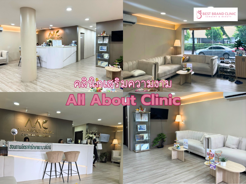 Aesthetic clinic All About Clinic