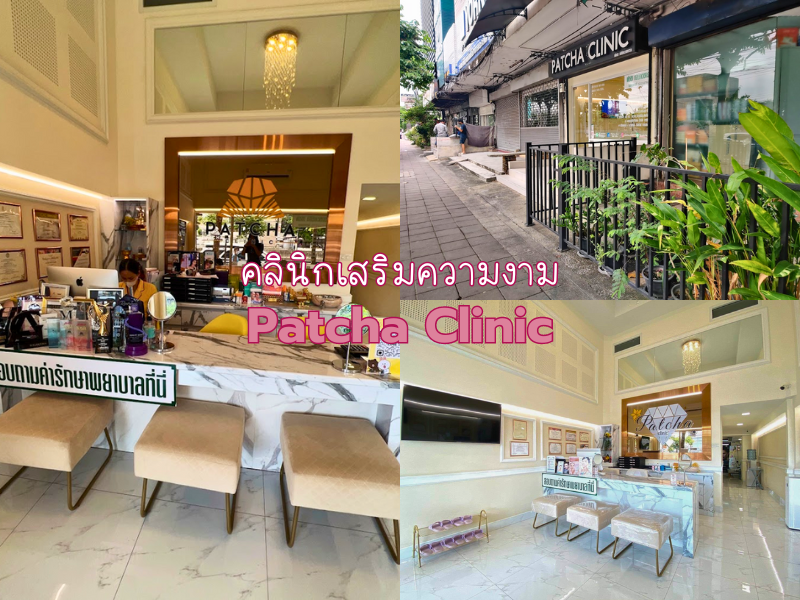 Aesthetic clinic in Bangkok – Patcha Clinic