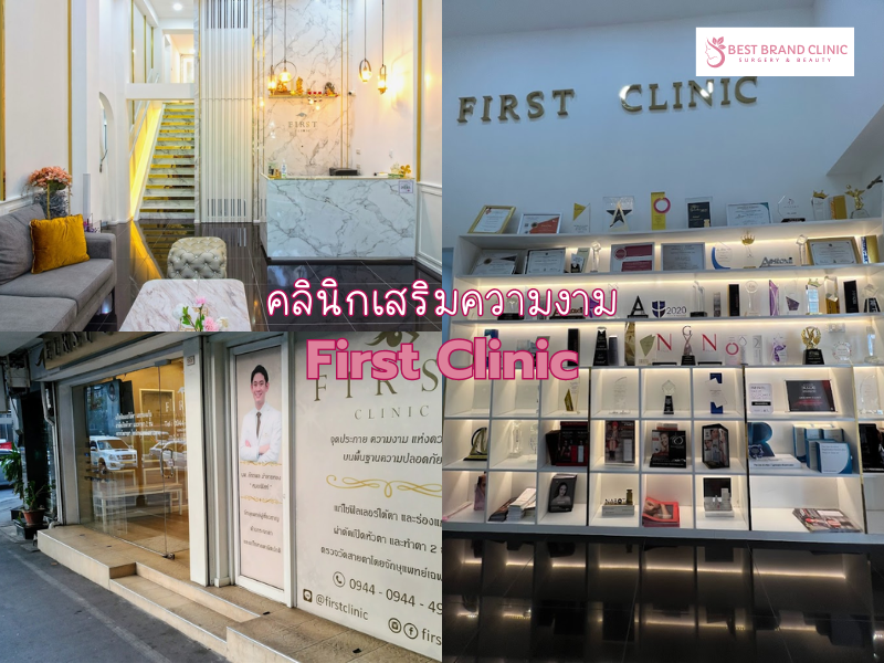 Aesthetic clinic – First Clinic