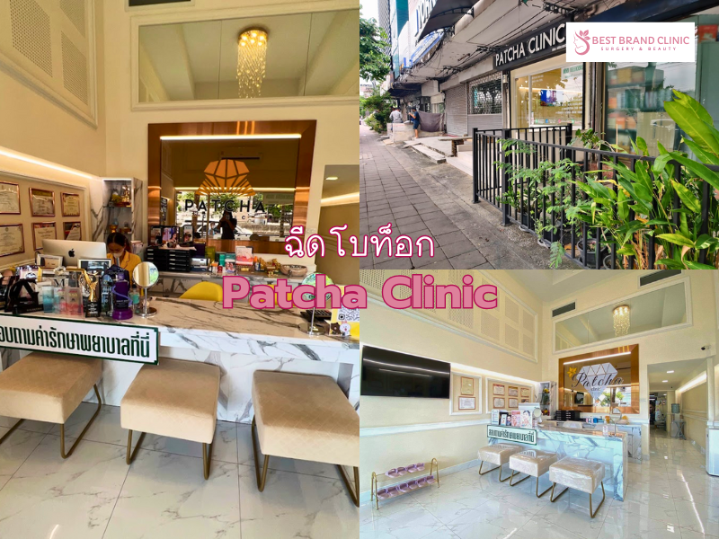 Best Botox Clinic Patcha Clinic