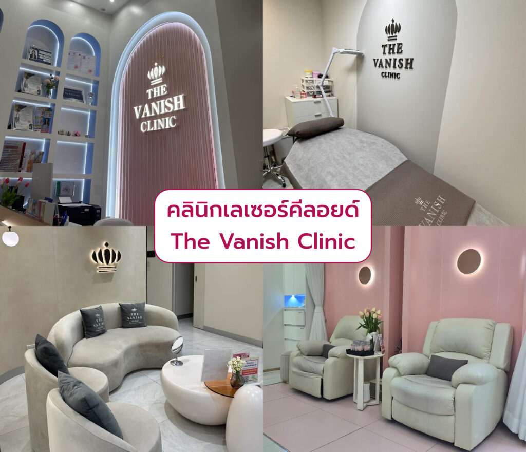 Laser คีลอยด์ ที่ไหนดี The Vanish Clinic