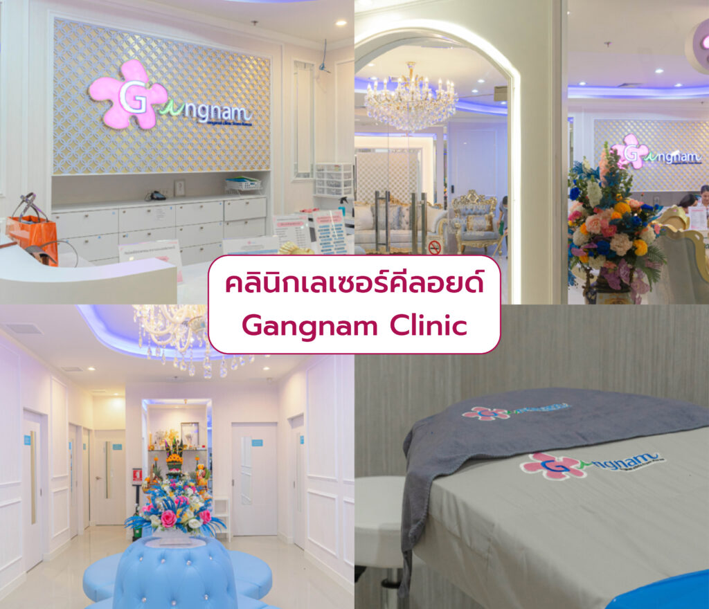 Laser แผลเป็นคีลอยด์ ที่ไหนดี Gangnam Clinic