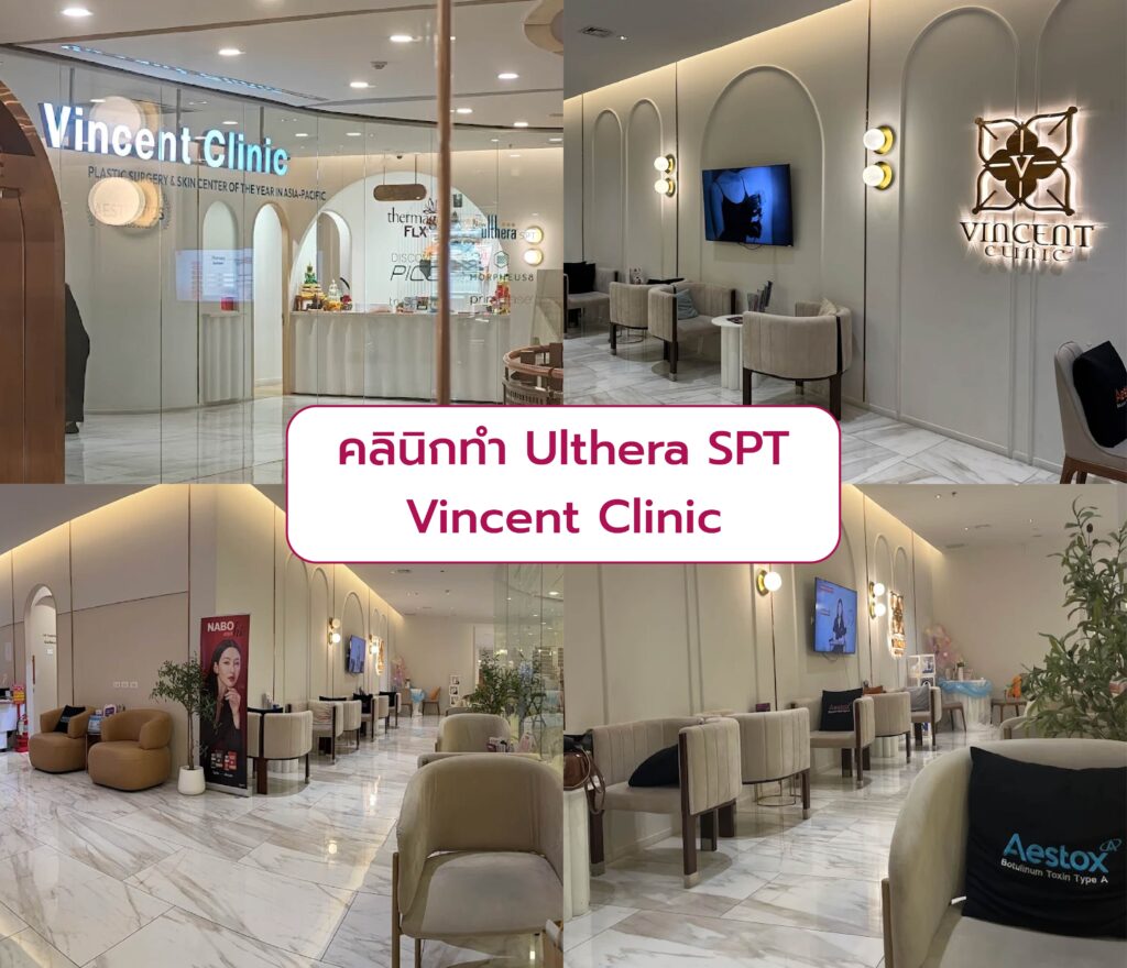 Ulthera SPT เลือกคลินิกไหนดี Vincent Clinic