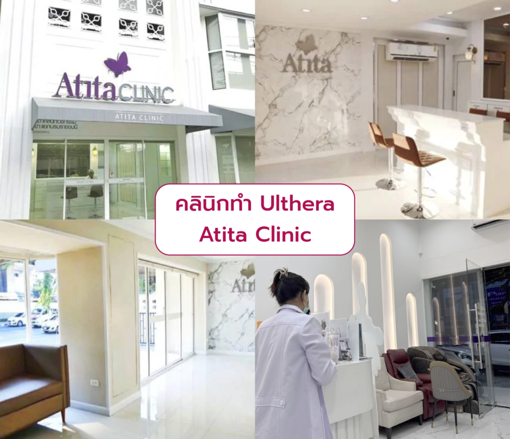 Ulthera clinic Atita Clinic