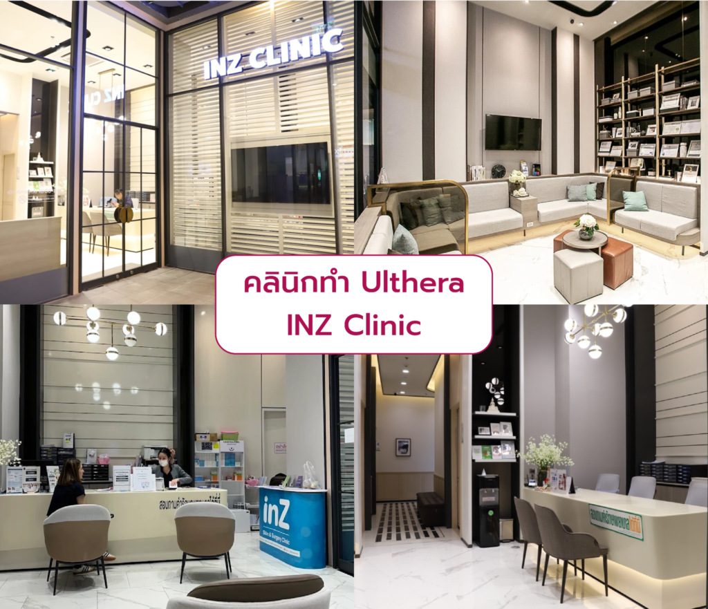 Ulthera clinic INZ Clinic