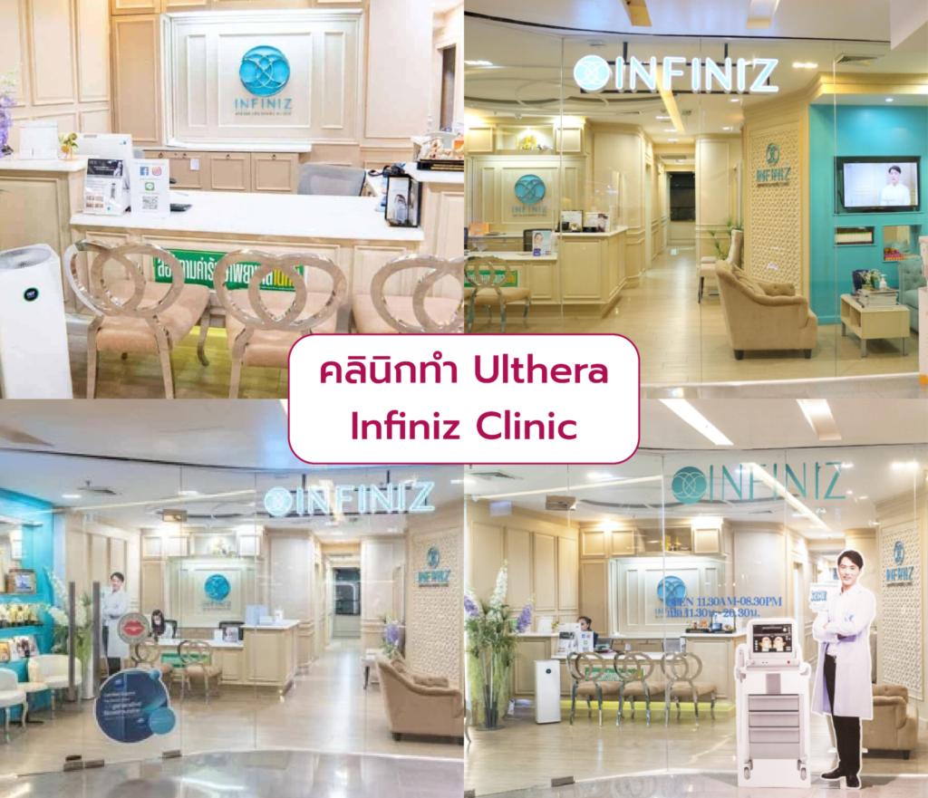 Ulthera clinic Infiniz Clinic
