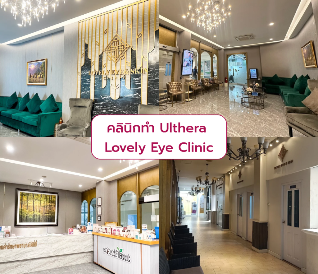 Ulthera clinic Lovely Eye Clinic