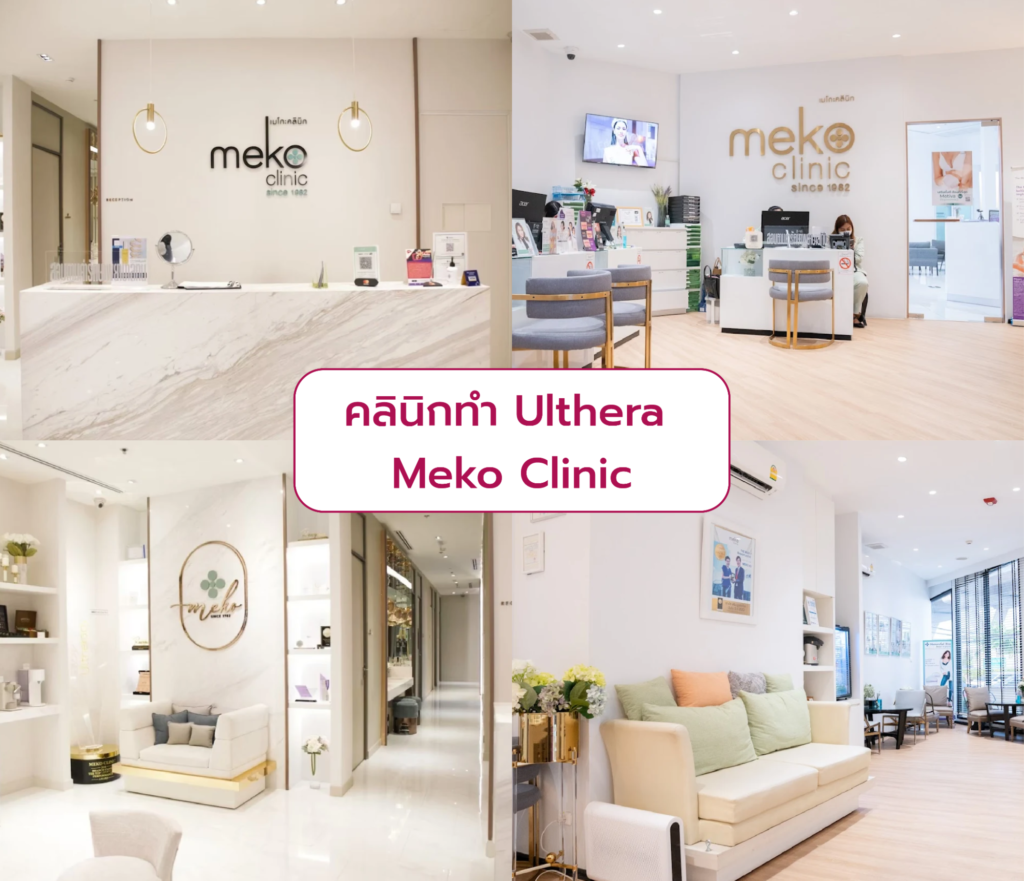 Ulthera clinic Meko Clinic