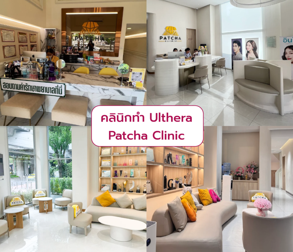 Ulthera clinic Patcha Clinic
