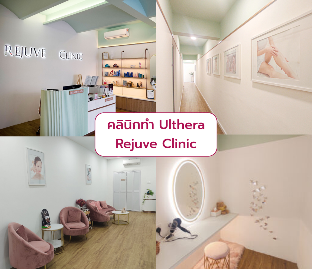 Ulthera clinic Rejuve Clinic