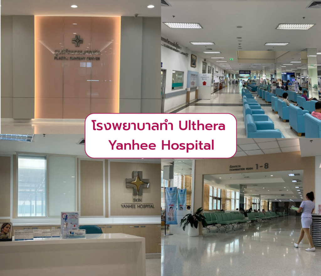 Ulthera clinic Yanhee Hospital