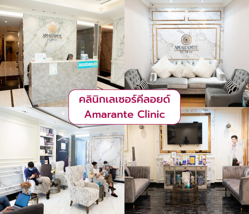 ทำเลเซอร์คีลอยด์ ที่ไหนดี Amarante Clinic