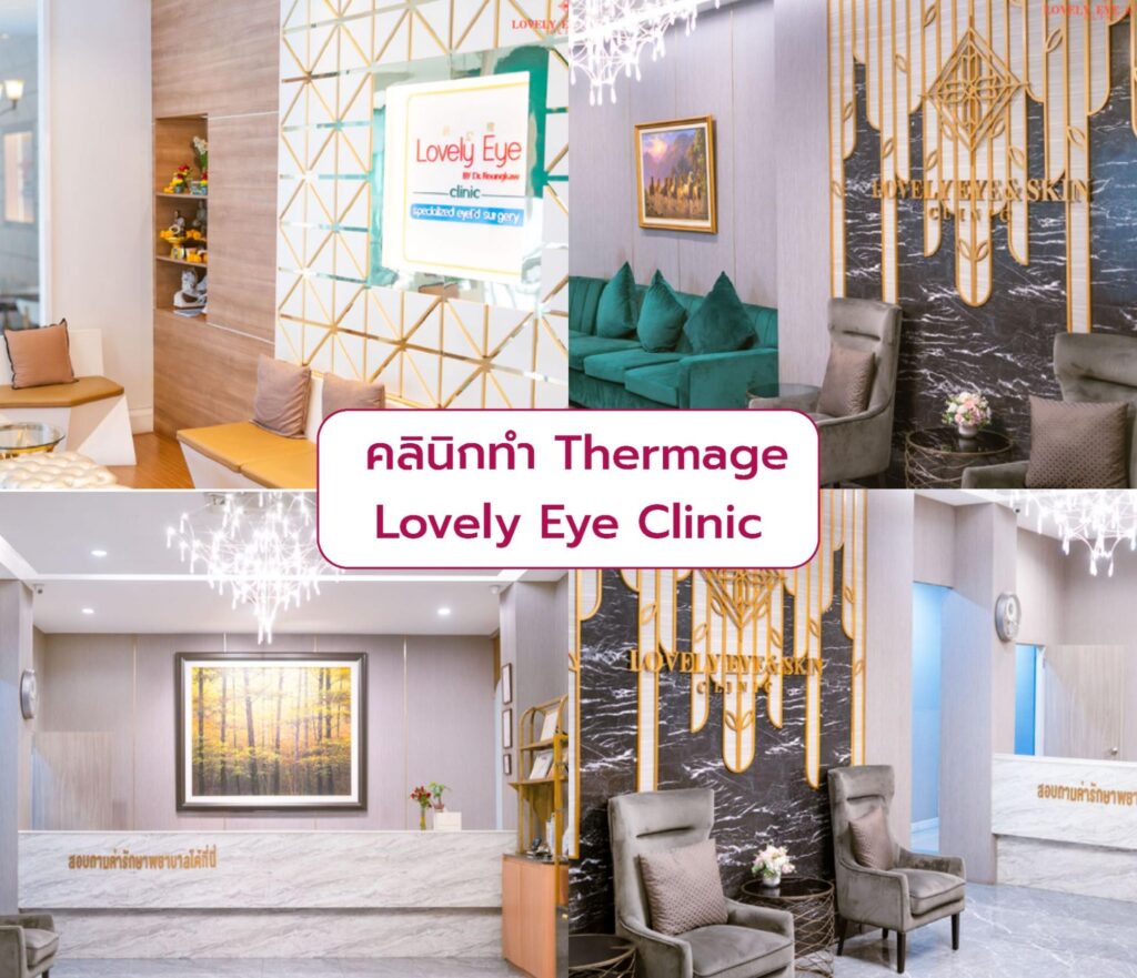Best Thermage Clinic Lovely Eye Clinic