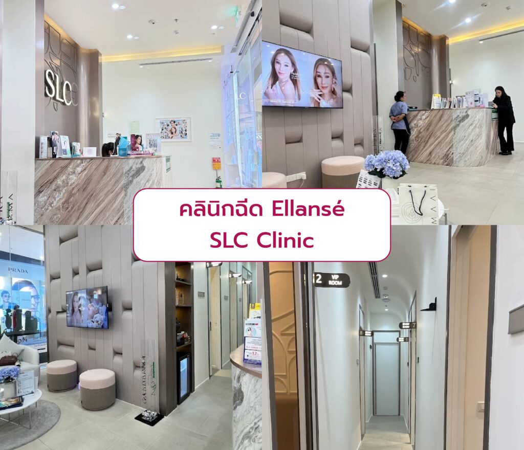 คลินิกฉีด Ellanse SLC Clinic