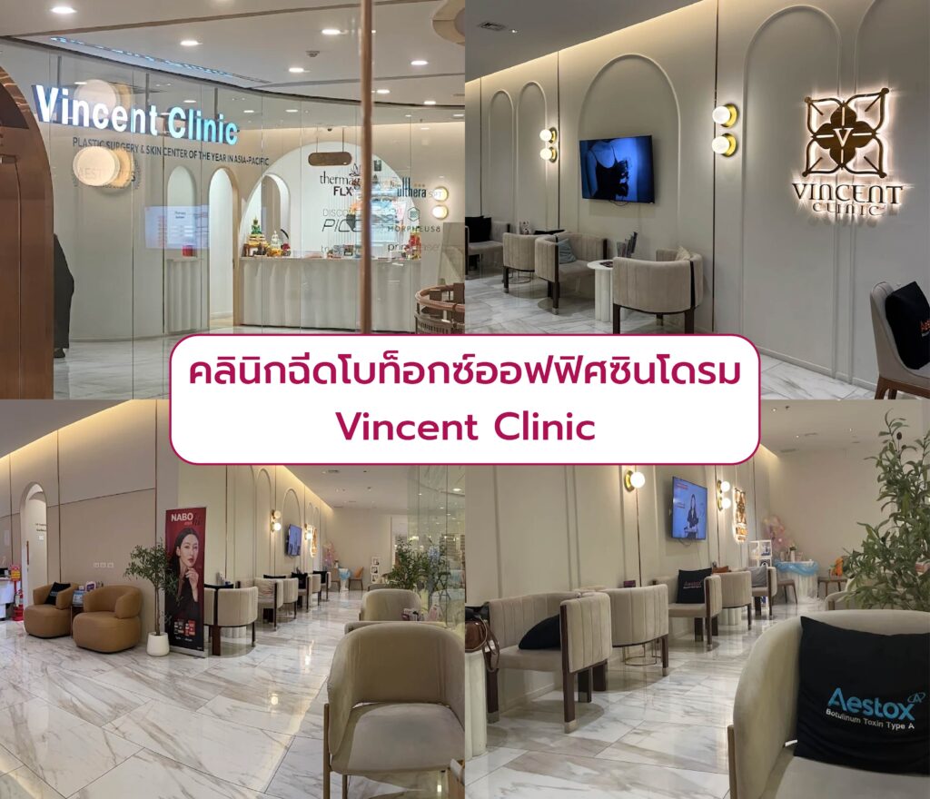 คลินิกฉีดโบท็อก Office Syndrome Vincent Clinic