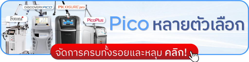 เลเซอร์ปากชมพู ที่ไหนดี โปรโมชัน V Square Clinic