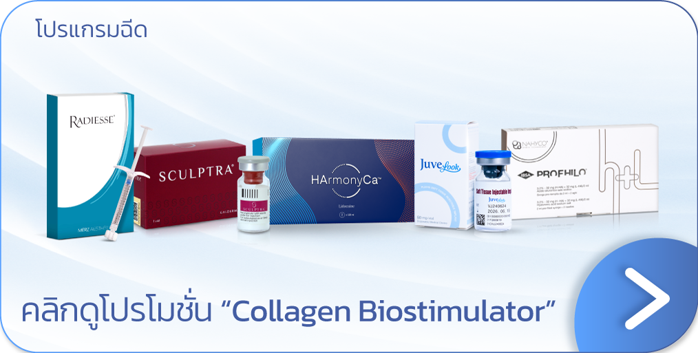 Best Collagen Biostimulator Clinic V Square Clinic
