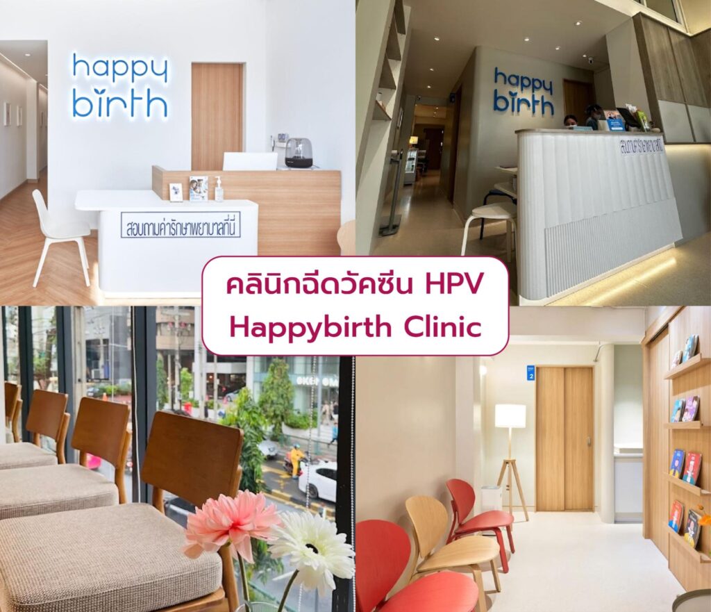 Best HPV Vaccination in Bangkok Happybirth Clinic