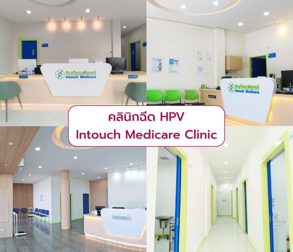 HPV Vaccine clinic Intouch Medicare Clinic