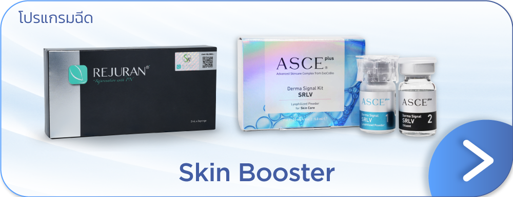 Skin Booster program V Square Clinic
