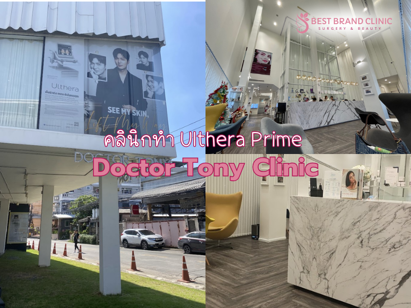 Ulthera prime clinic Bangkok Doctor Tony Clinic