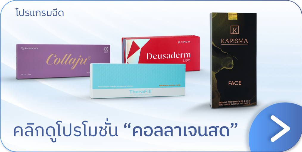 แบนเนอร์ โปรโมชัน คอลลาเจนสด